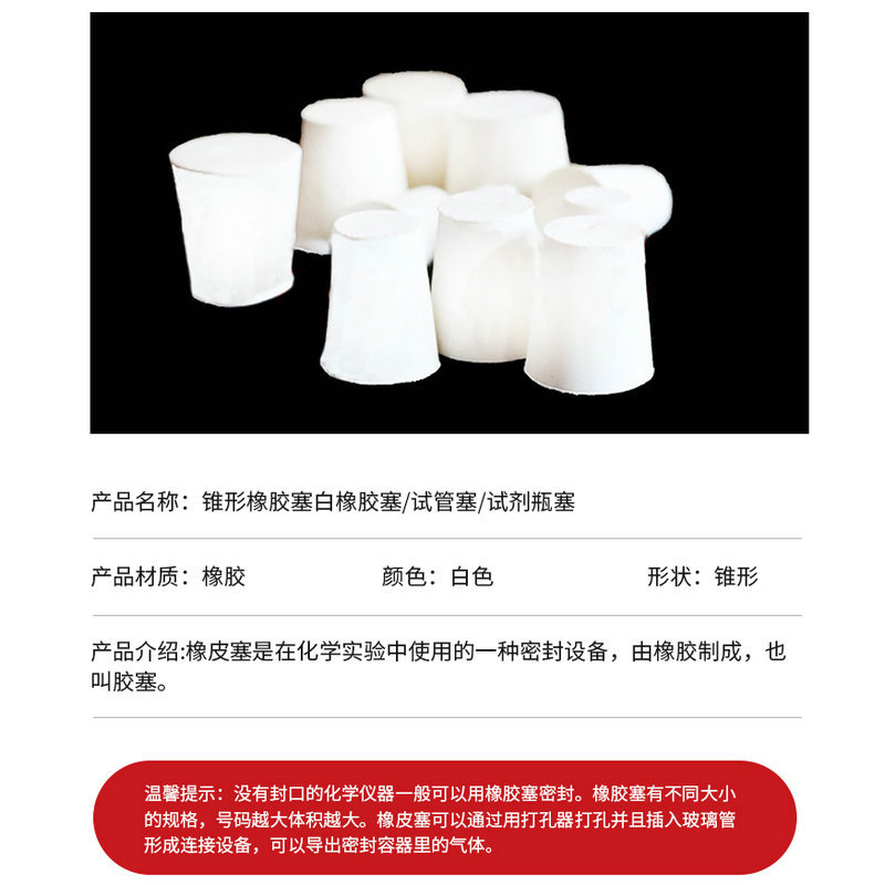 Test tube rubber stopper white rubber stopper soft rubber stopper solid tapered rubber stopper laboratory burning bottle stopper triangular bottle stopper