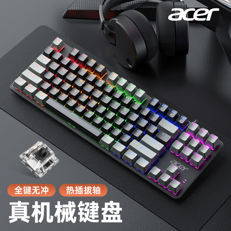 宏基笔记本台式机电脑主机 RGB炫彩电竞游戏无冲87键青轴机械键盘