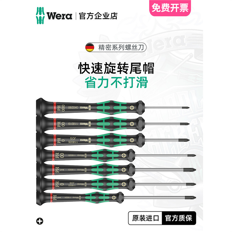 德国wera维拉五金进口工具2050十字精密小螺丝刀钟表眼镜维修