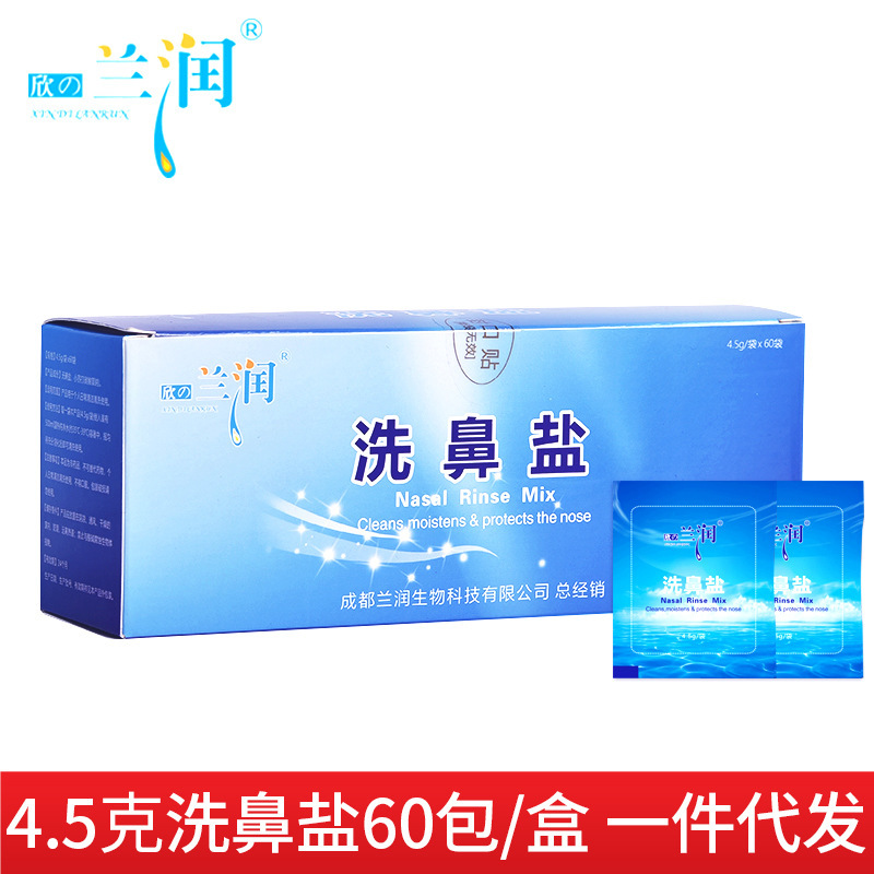 Lanrun nasal washing salt nasal washing saline nasal washing bottle with non-iodized salt nasal washing salt 4.5G 60 packs/box
