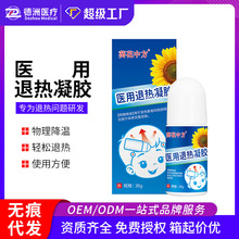 葵花中方医用退热凝胶滚珠发烧降温退烧凝胶成人儿童小儿退热贴