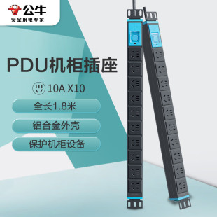 公牛PDU机柜插座插线板插排排插接线板10位总控全长1.8米GNE-10A0