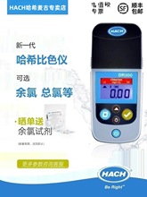 HACH/哈希300便携比色计余氯、总氯二氧化氯氨氮臭氧水质检测仪