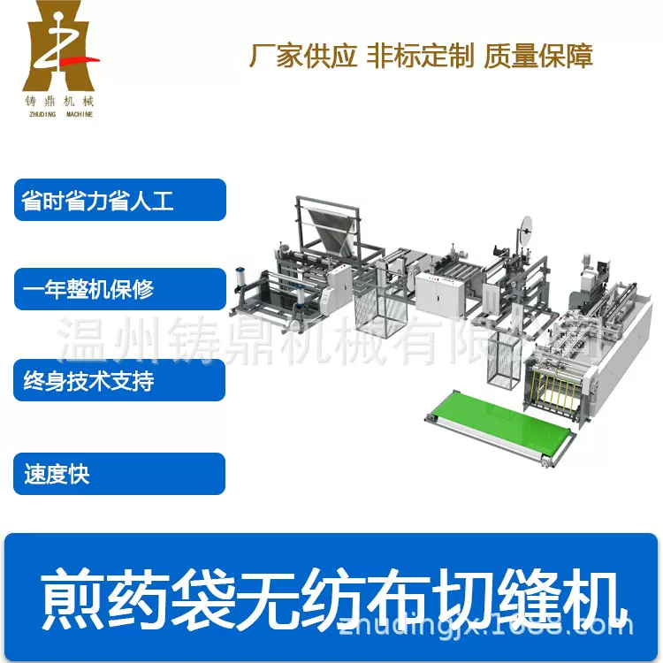 无纺布煎药袋制袋机 无纺布一次成型煎药袋切缝机 煎药袋制造机