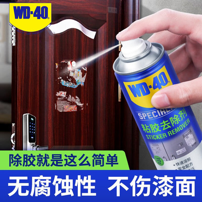 WD-40粘胶去除剂220ml不干胶双面胶汽车家用多功能除胶剂清洁剂|ru