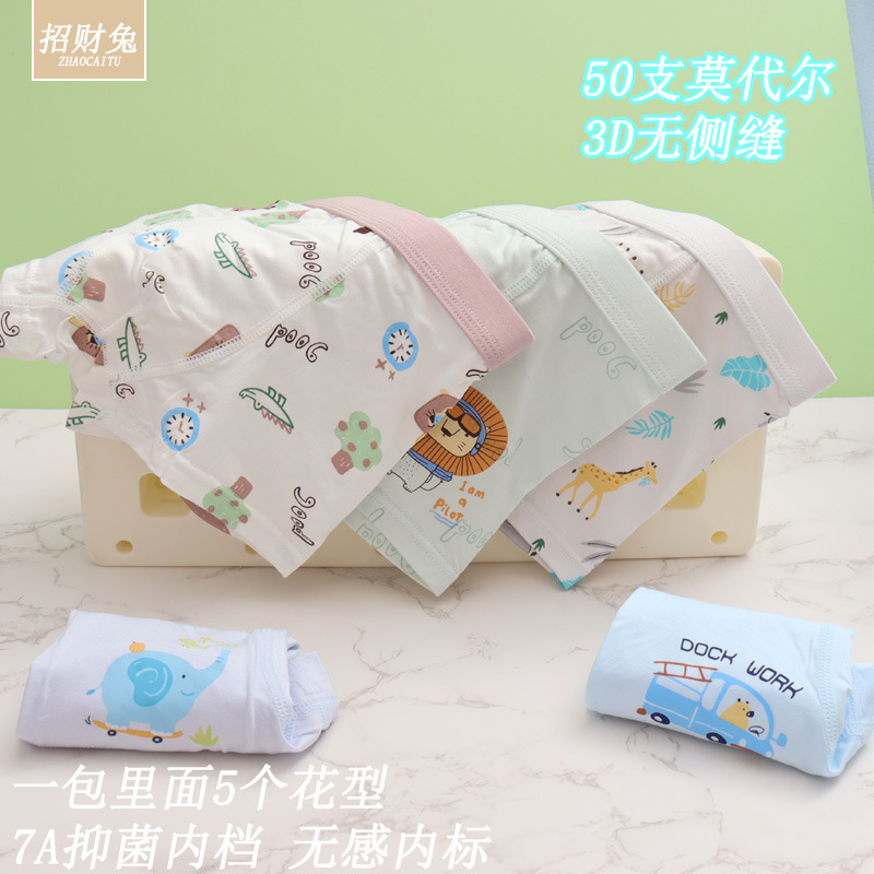 儿童内裤男中大童50支莫代尔棉3D无骨平角学生A类抑菌内裤3-12岁|undefined