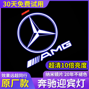 Applicable to 22 Mercedes-Benz new C- Class welcome light C200L modified decoration C260L Sports door projection atmosphere light