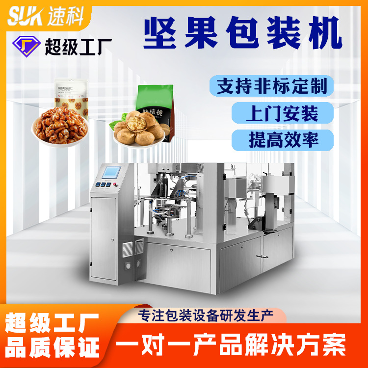 坚果包装机开心果核桃给袋式夏威夷果巴旦木给袋机全自动包装机