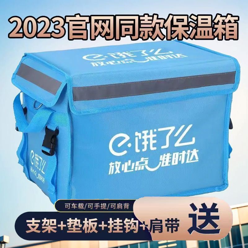 饿了么外卖餐箱骑手众包配送保温箱户外商用摆摊加厚防水包邮批发|undefined
