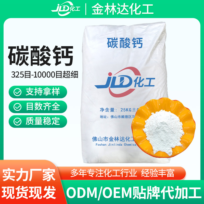 佛山5000目轻质碳酸钙厂家 轻钙纳米级橡胶塑料PVC管食品级碳酸钙