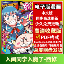 入间同学入魔了！1-340/高清中文+日文电子版漫画素材PDF原画挂历