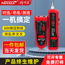 精明鼠NOYAFA厂家NF801R寻线仪测线仪巡线仪查线器寻线器网络工程