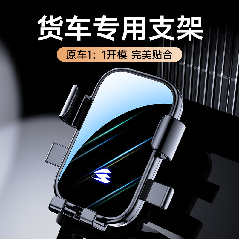 Suitable for large truck FAW/Delong/Dongfeng car mobile phone bracket gravity mute special car buckle mobile phone bracket