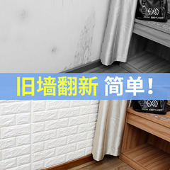 Foam 3D three-dimensional wall stickers self-adhesive wallpaper wholesale anti-collision soft package decorative waterproof wall wallpaper wallpaper