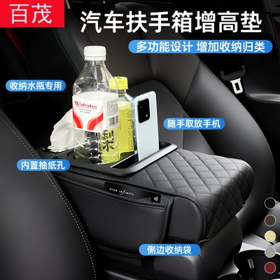 Car Armrest Box Pad, Multifunctional Cup Holder, Car Tissue Box, Car Interior Leather Armrest Box Booster Pad