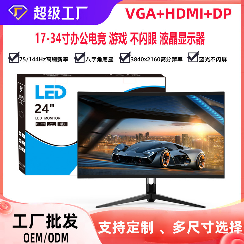 Factory Wholesale Computer Monitors 22-Inch 24-Inch 27-Inch 32-Inch 2K High Refresh Rate Screen 75Hz Gaming E-Sports Screen