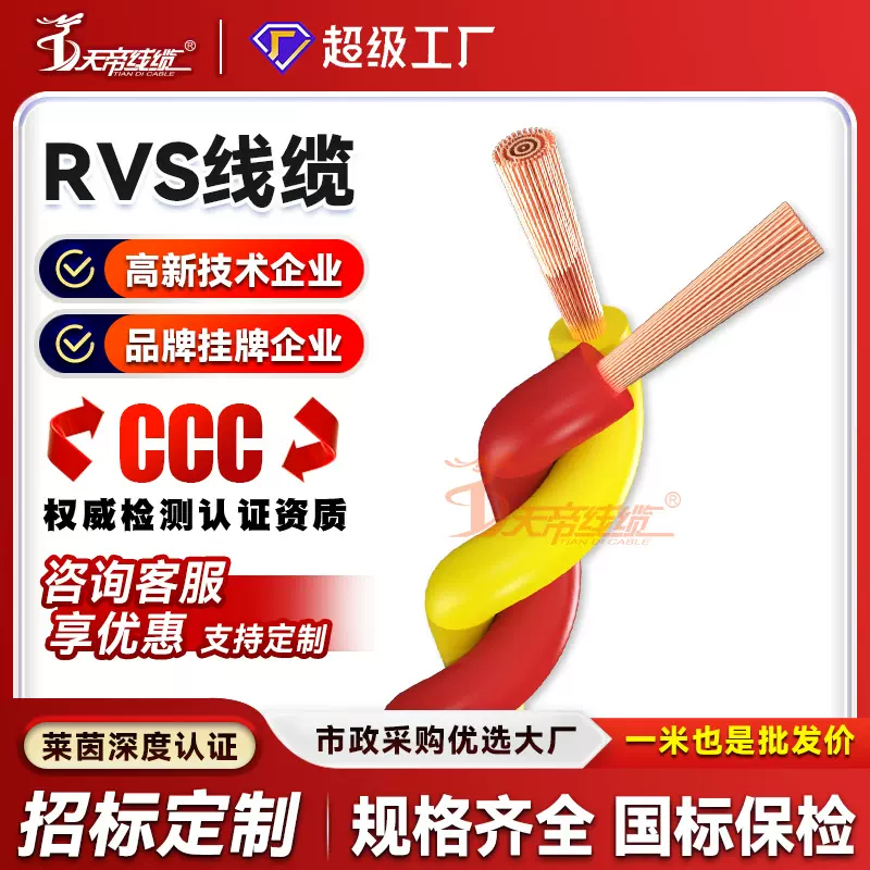 加工定制天帝RVS花线电源线铜芯2芯0.75 5 1.5 2.5平方双绞股电缆