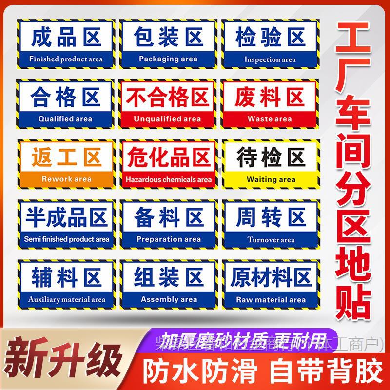 工厂车间地面区域划分地贴仓库标示分区安全生产标志指示贴纸