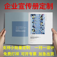 企業畫冊印刷公司宣傳冊設計圖冊打印說明書雜志定制精裝書本制作
