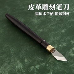 皮革彫刻筆刀透かし切り刀4890皮刀手作りdiy皮革皮刀非裁断皮刀