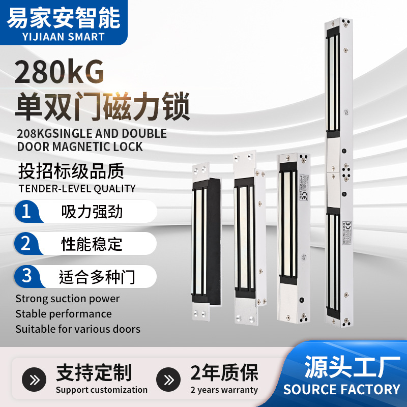 280KG通用单双门磁力锁店铺办公室银行铝合金智能磁力锁工厂批发