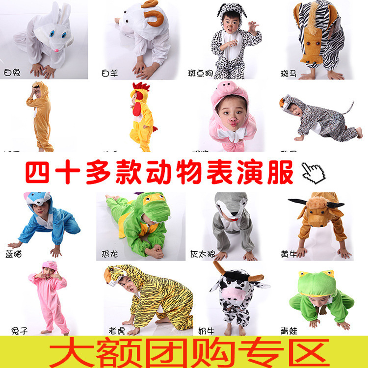 Children's Children's Performance Costume Festival Festival Conjoined Adult Cartoon Animal Stage Performance Costume Group Buying