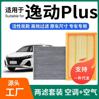 Changan Eado Plus üçün Kondisioner və Hava Filteri Dəsti, Aktivləşdirilmiş Karbon