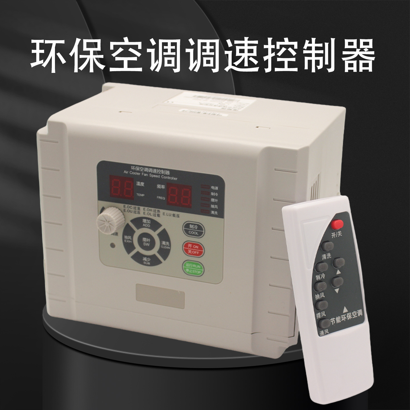 环保空调调速控制器水冷风机湿帘机专用变频器220/380V1.5KW电机