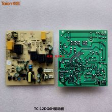 适用于泰昌电动足浴盆足浴器洗脚盆配件TC-12DG6H驱动板电源板