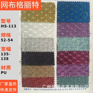 直供PU格力特特材面料 网布格利特箱包手袋鞋材皮革HS-113 现货