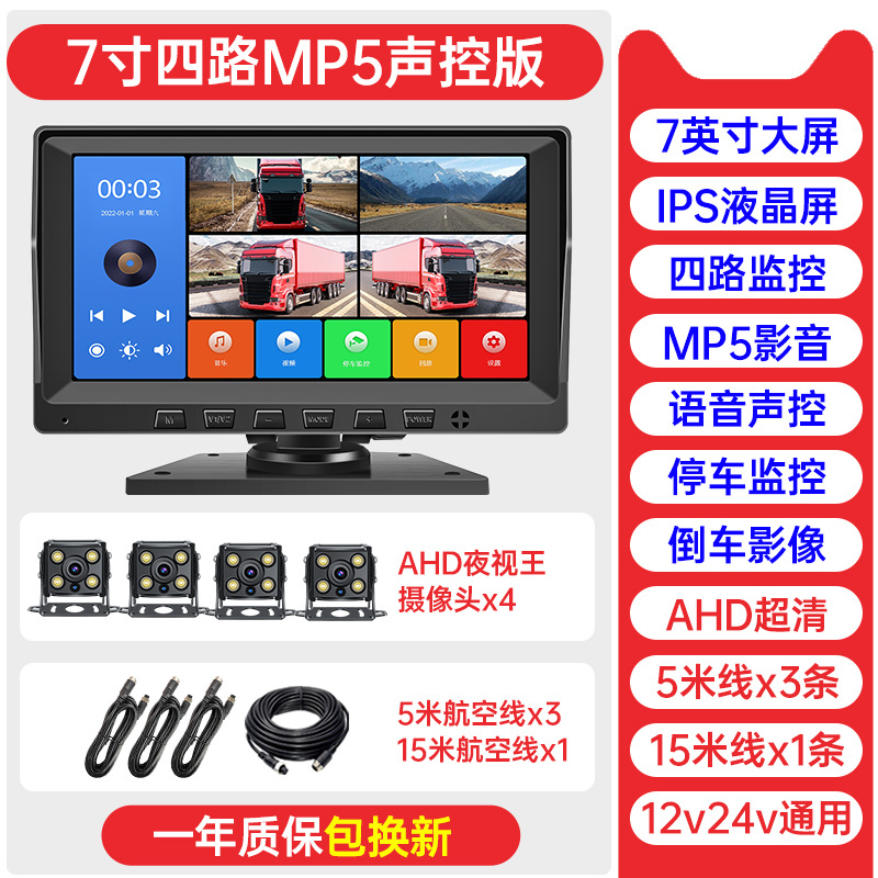 [4방향] 7inch 음성 제어 MP5 울트라 클리어(카드 없음)