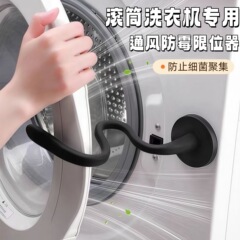 ドラム洗濯機ドアリミッター固定具通気バックル磁気サポートフレームフック衝突防止および落下防止ブラケット