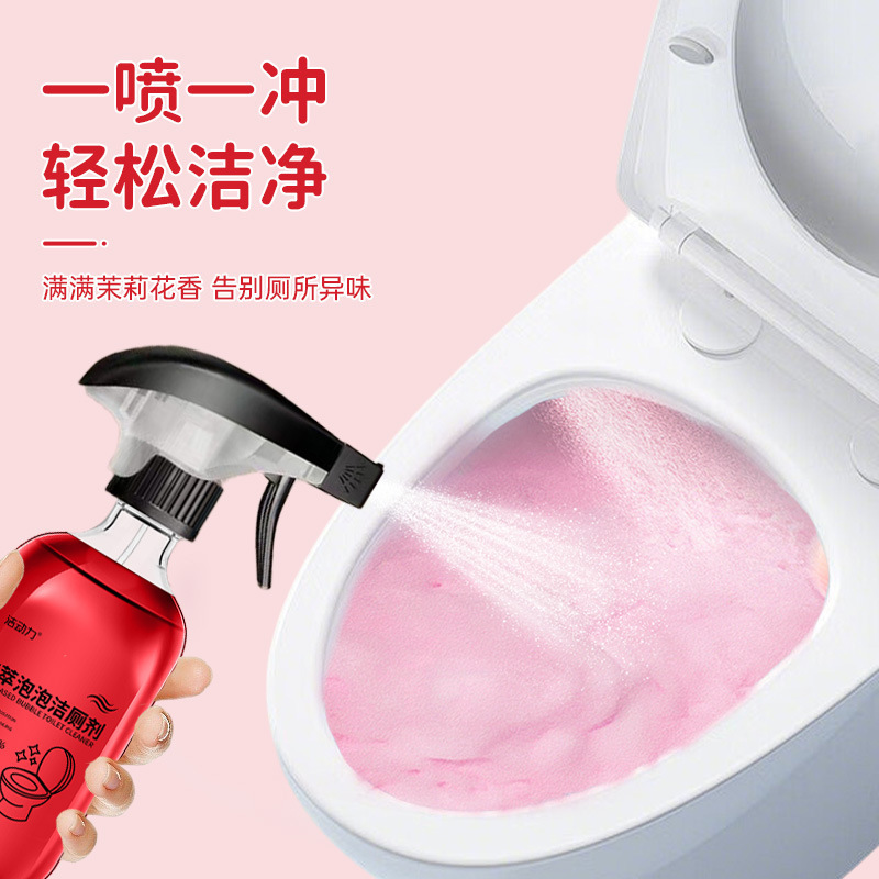 玫瑰香氛强力除臭去异味厕所洁厕宝马桶除垢去尿渍植萃泡泡洁厕剂|undefined