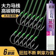 大力马子线双钩绑好鱼线土鲮鱼钩成品防缠绕伊势尼伊豆新关东野钓