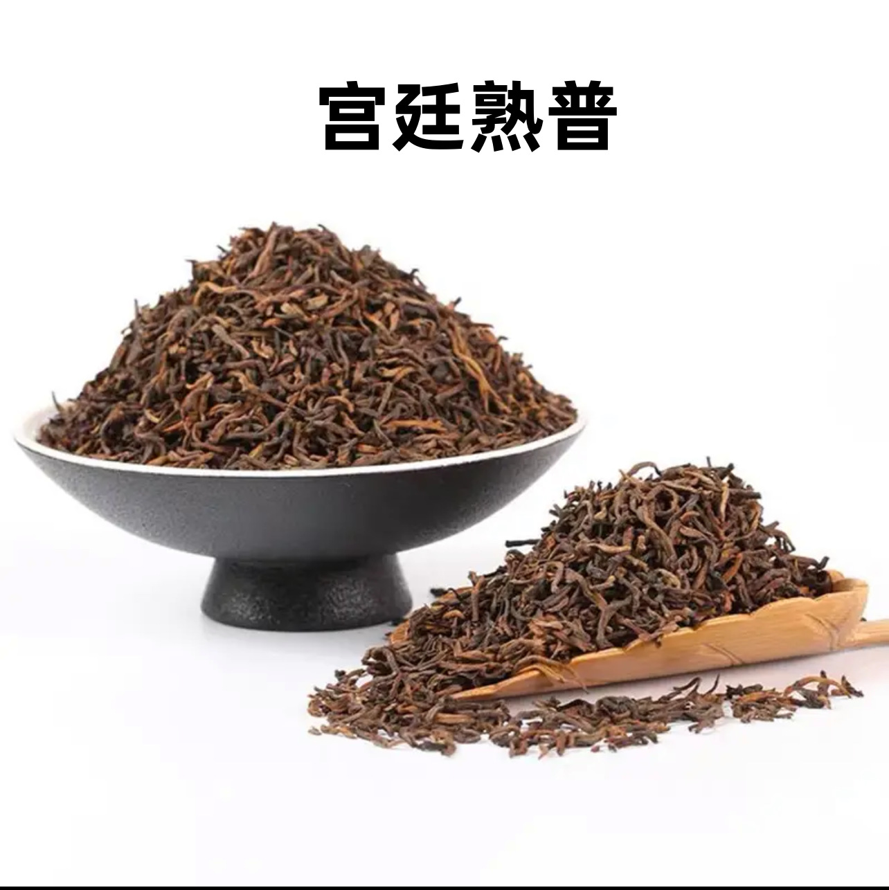 云南普洱熟茶散装宫廷古树普洱茶500g工厂批发招商代理一件代发