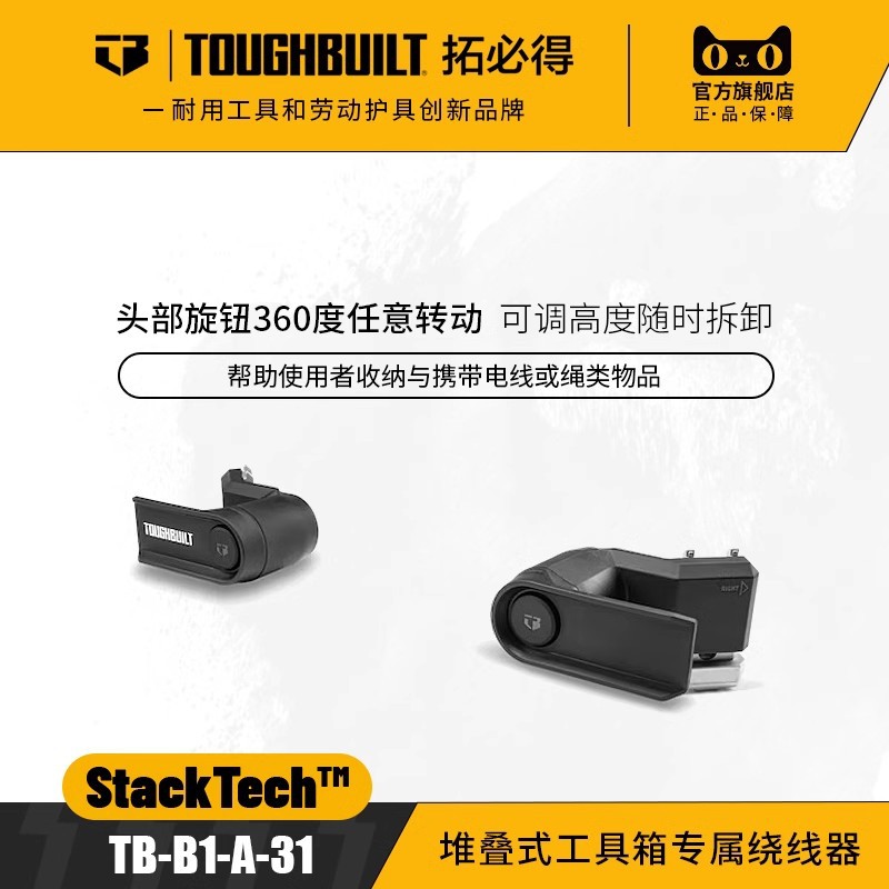 TOUGHBUILT Stacking Toolbox Set Topite Stacking Accessories Holding Toolbox Colgante Caja de tirón