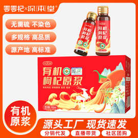 深本堂有机枸杞鲜果原浆50ml*10瓶早红晚黑宁夏有机红枸杞原浆