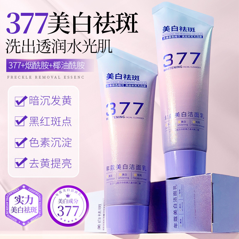 年蔻377美白洁面乳100ml深层清洁淡化色斑清爽温和洁净洗面奶现货|undefined