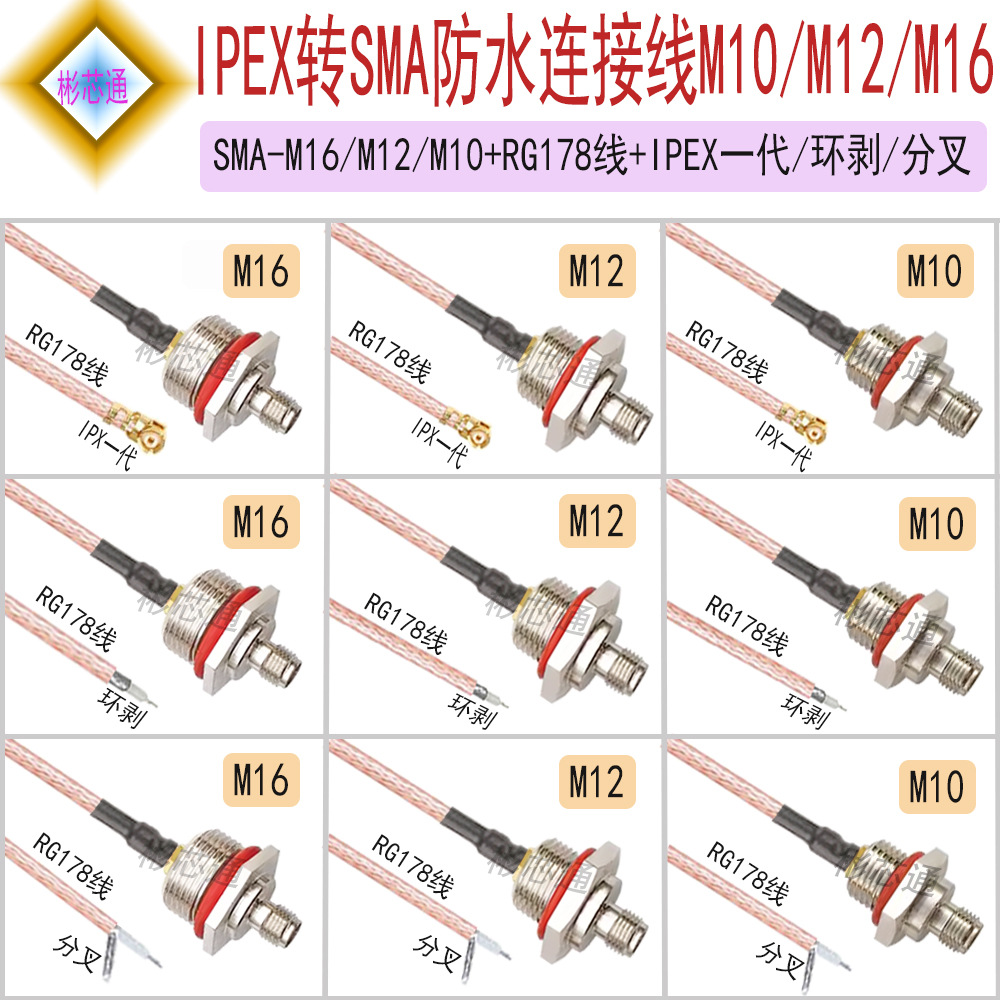 IPX转SMA-K内孔防水M16/M12/M10螺纹连接线机箱机柜盒信号转接线