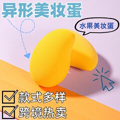 水果美妆蛋芒果粉扑干湿两用不吃粉亲肤持久上妆化妆工具跨境热销