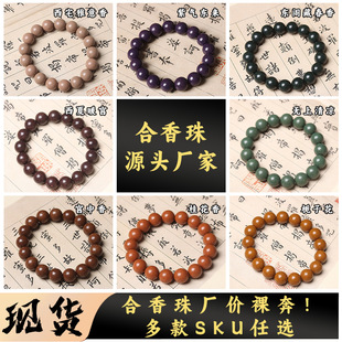 Factory Wholesale Natural Ancient Incense Bead Bracelets Handmade Handheld Tiktok Xiaohongshu Live Broadcast Hit