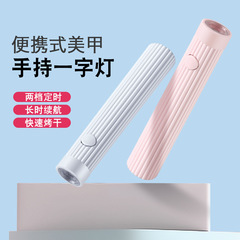 ワンラインライトスポットライトマニキュアランプ LED 照明速乾性ランプ小型ポータブルミニマニキュア光療法ランプ