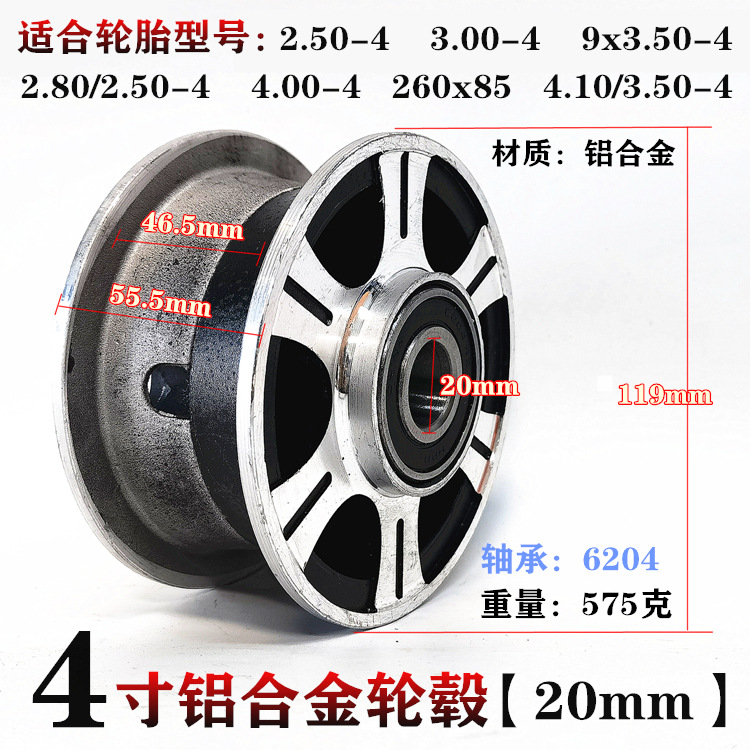 4寸2.80/2.50-4轮毂3.00-4车圈4.10/3.50-4铝合金轮毂钢圈
