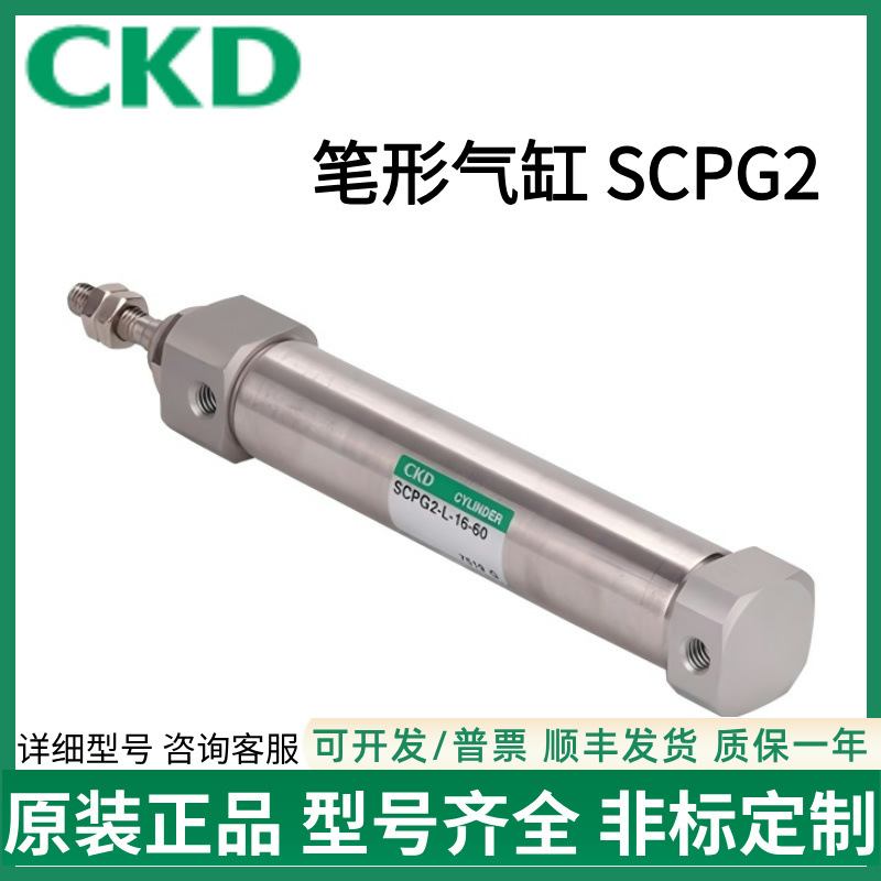 喜开理CKD气缸SCPG2-M/X/DL/TOV-00-10/16-15-20-30-60-Y