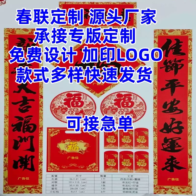 2025蛇年广告春联对联礼盒定制烫金大礼包福字套装春节厂家批订货