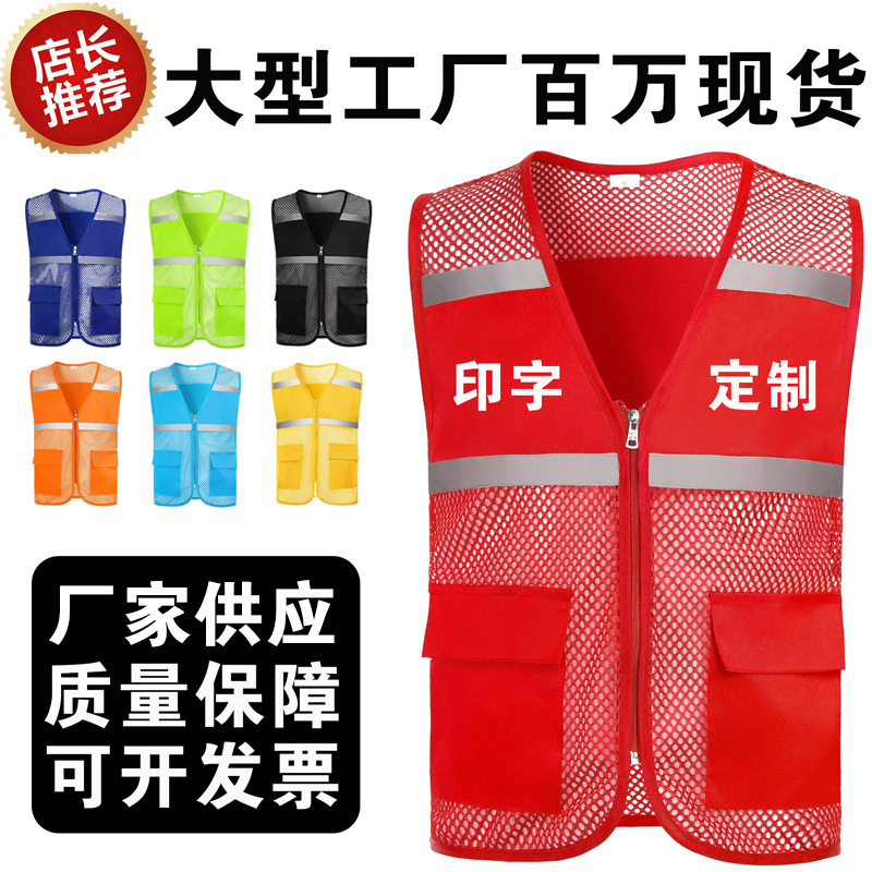 Volunteer Vest Public Service Vest Reflective Breathable Mesh Mesh Vest Printing logo Volunteer Sanitation Safety