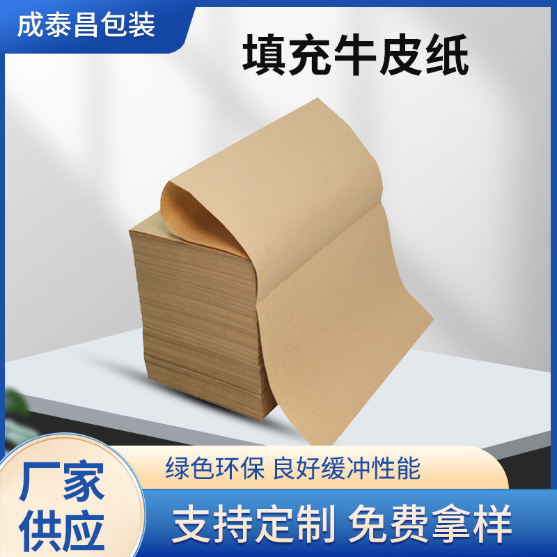 厂家现货填充牛皮纸纸缓冲包装纸折叠纸减震防摔易碎品包装纸可批