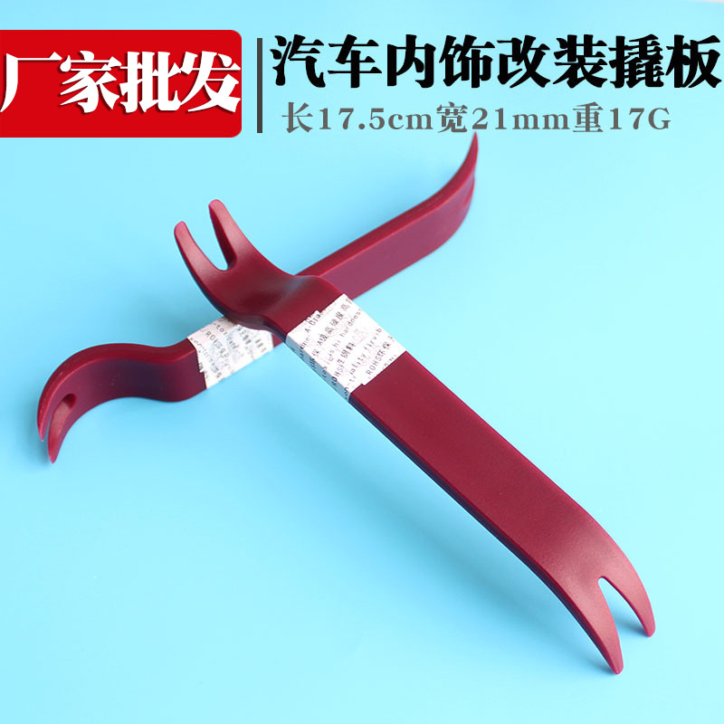 紫色音响改装工具单支 汽车音响拆装工具 两头叉大撬汽车撬板翘板