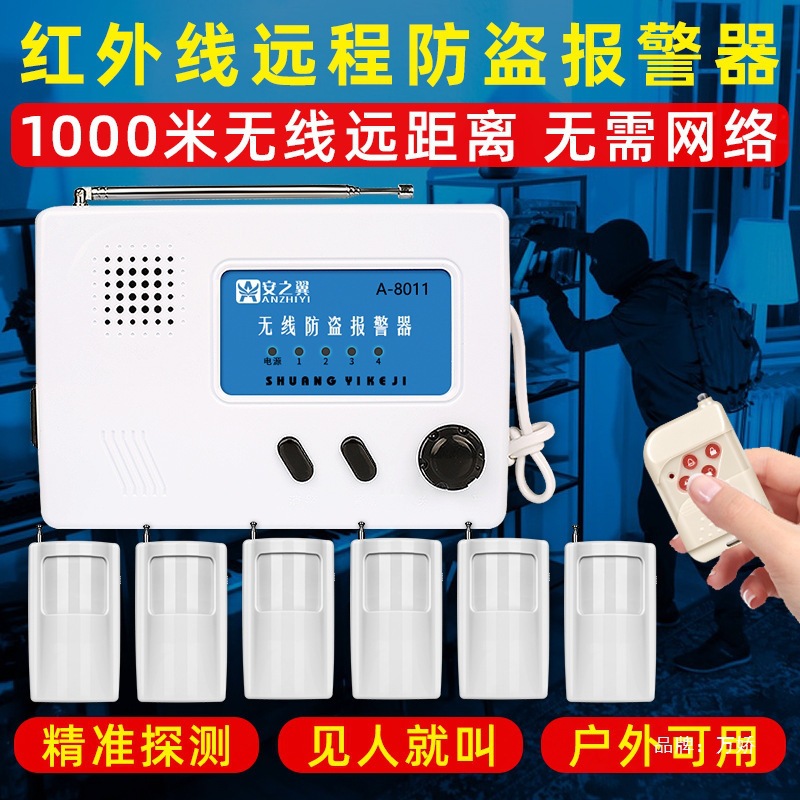 红外线人体感应防盗报警器家用远程远距离入侵安防报警系统警报器