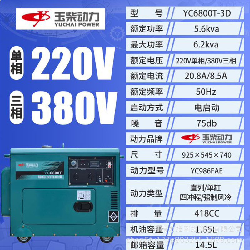 玉柴5/6KW柴油发电机220V/380V可选 开架 静音家用 电启动 发电机|undefined